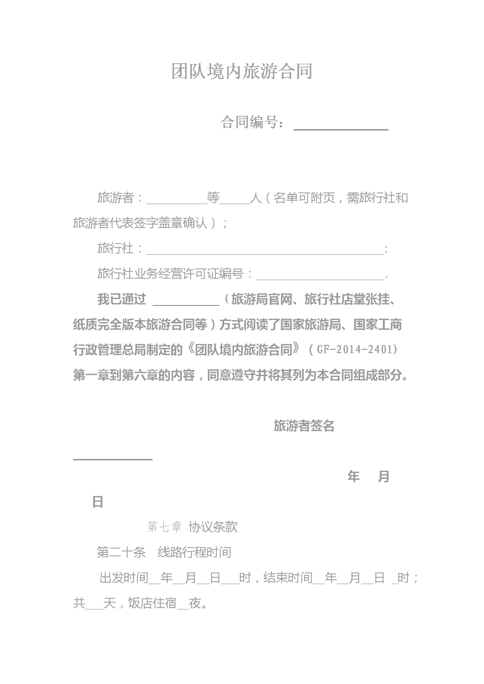{ONEBETS娛樂}(旅游合同丢了怎么办)